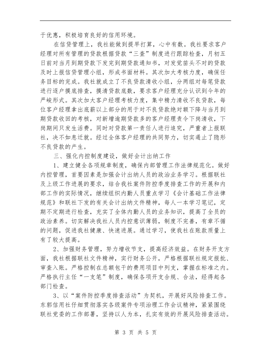 财务2024年10月工作总结范文_第3页