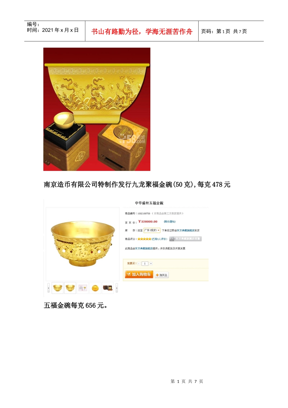 类似产品价钱对照_第1页