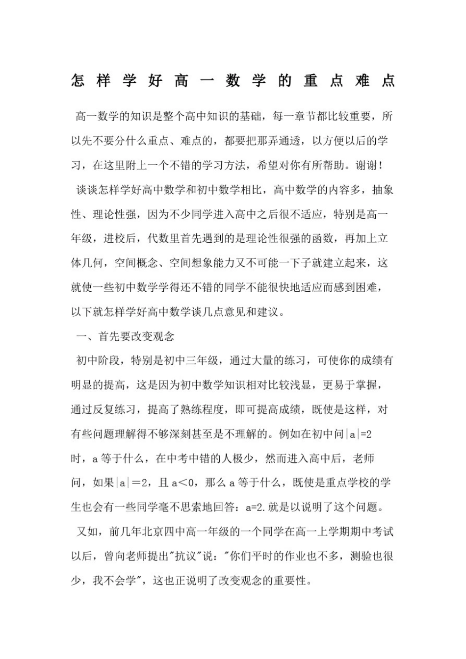 怎样学好高一数学的重点难点_第2页