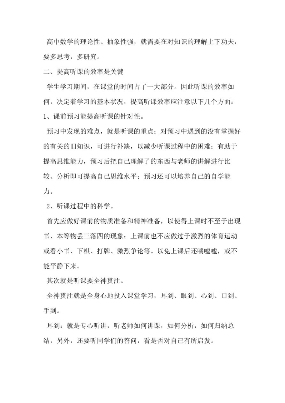 怎样学好高一数学的重点难点_第3页