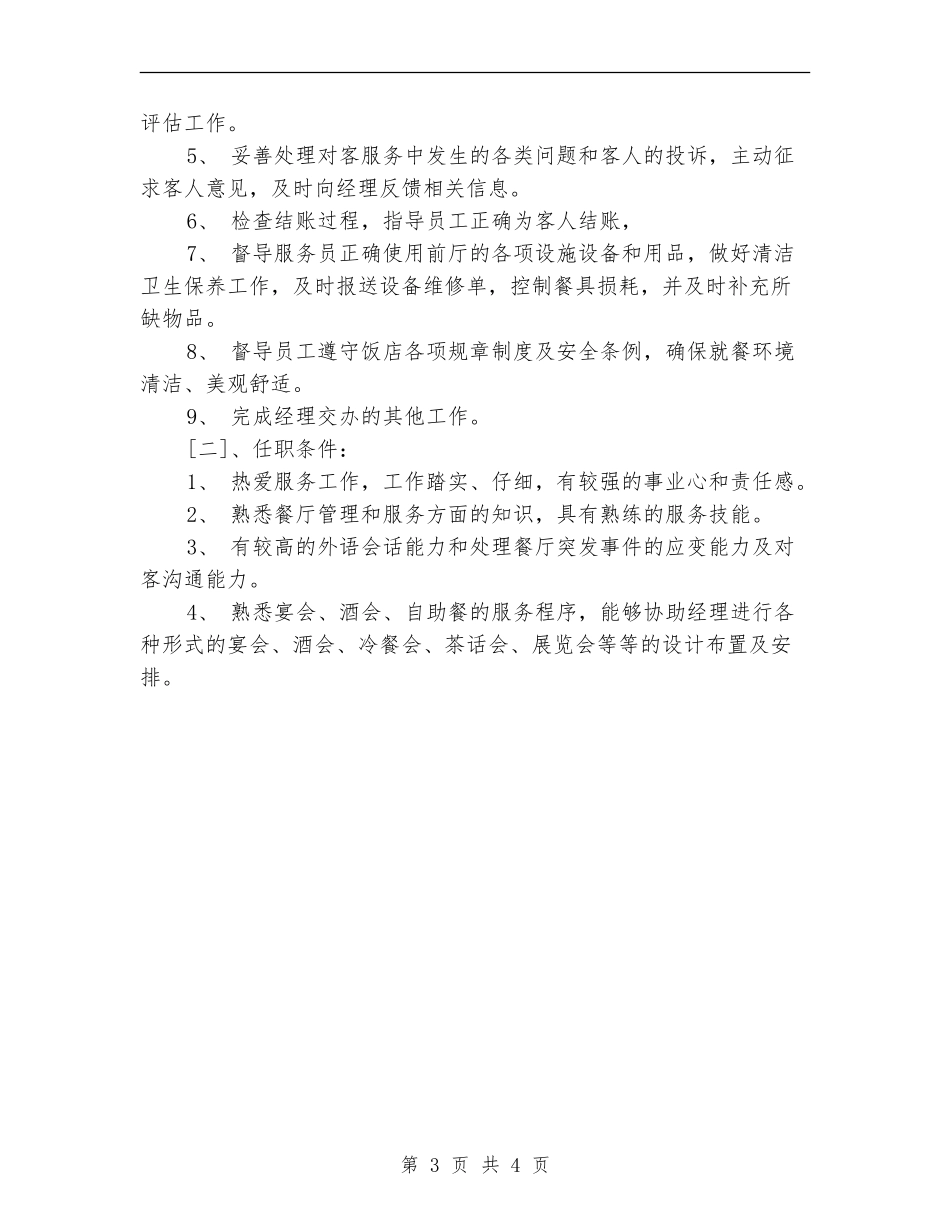 2024年超市组长工作计划_第3页