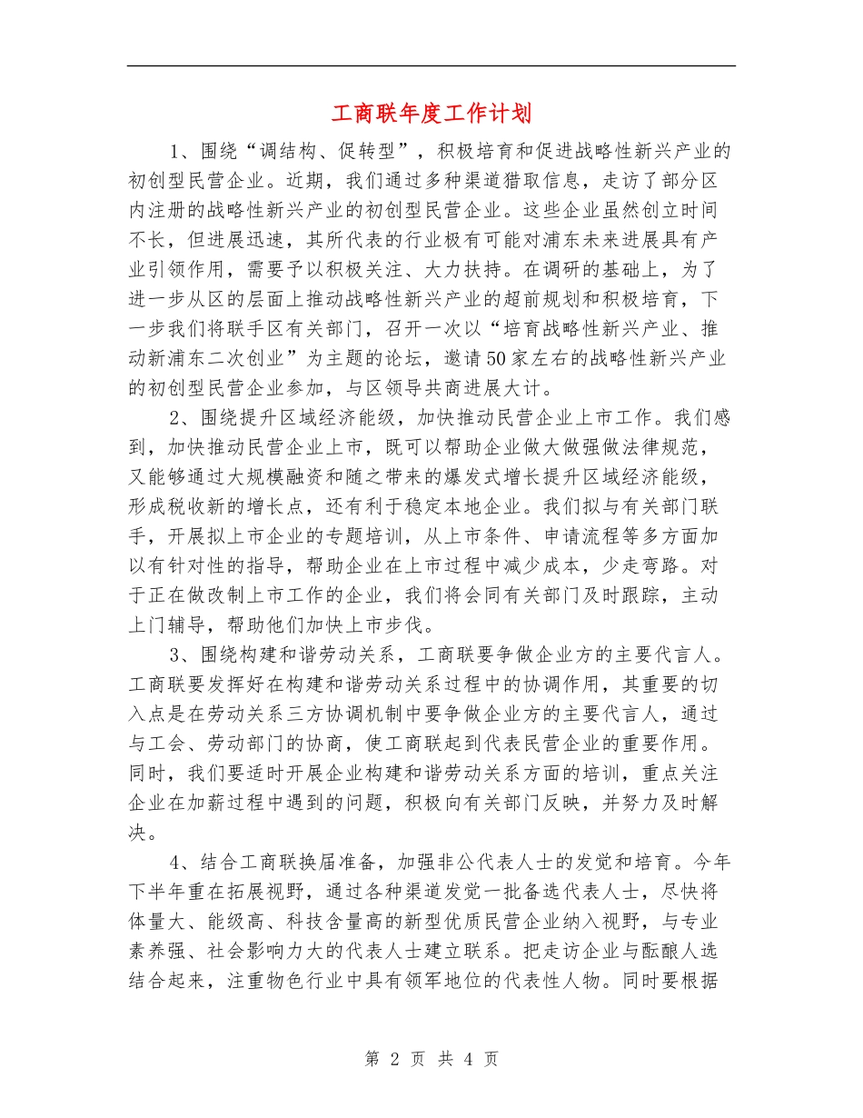 工商联年度工作计划_第2页