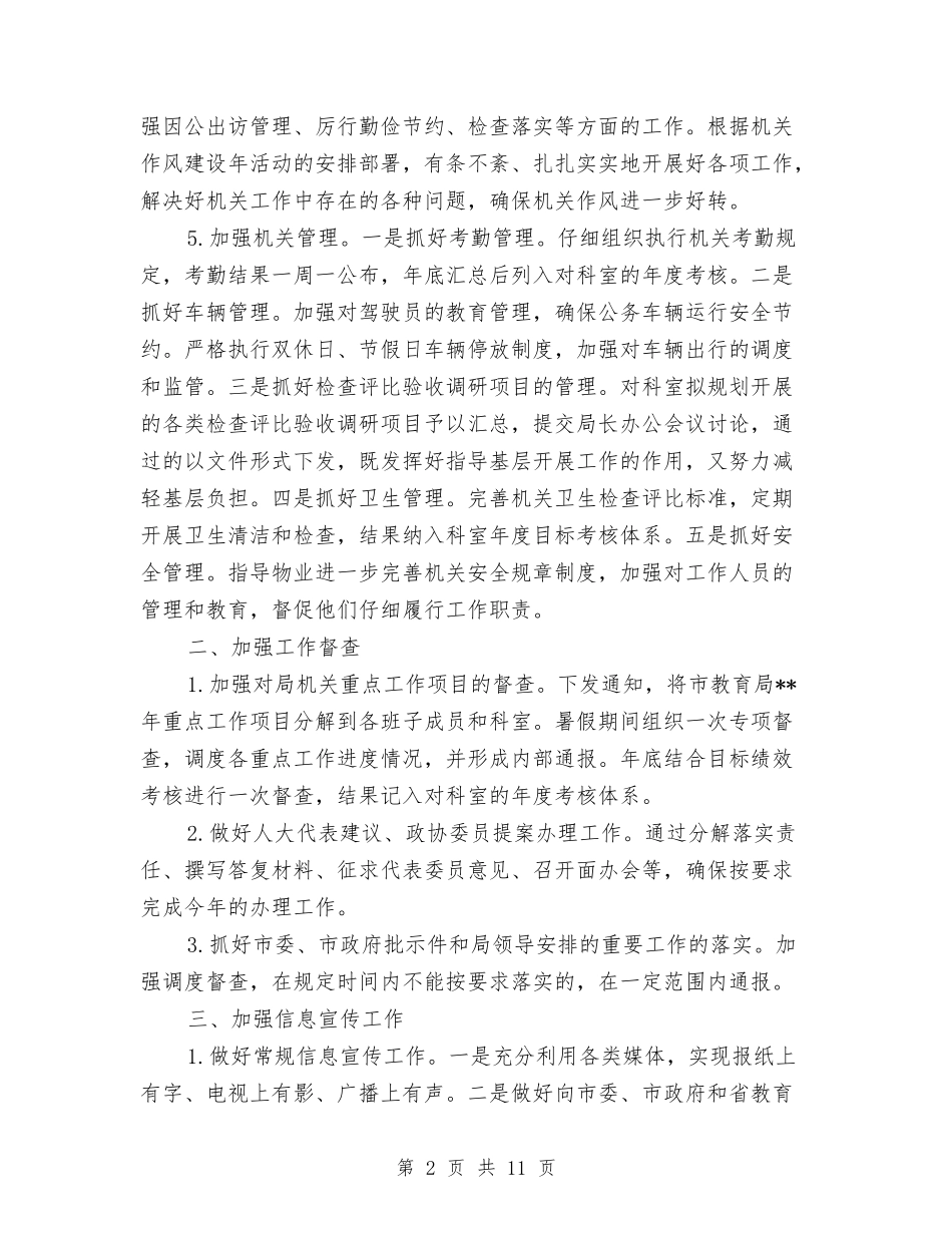 2024年机关文秘工作计划与2024年机关植树节活动方案汇编_第2页