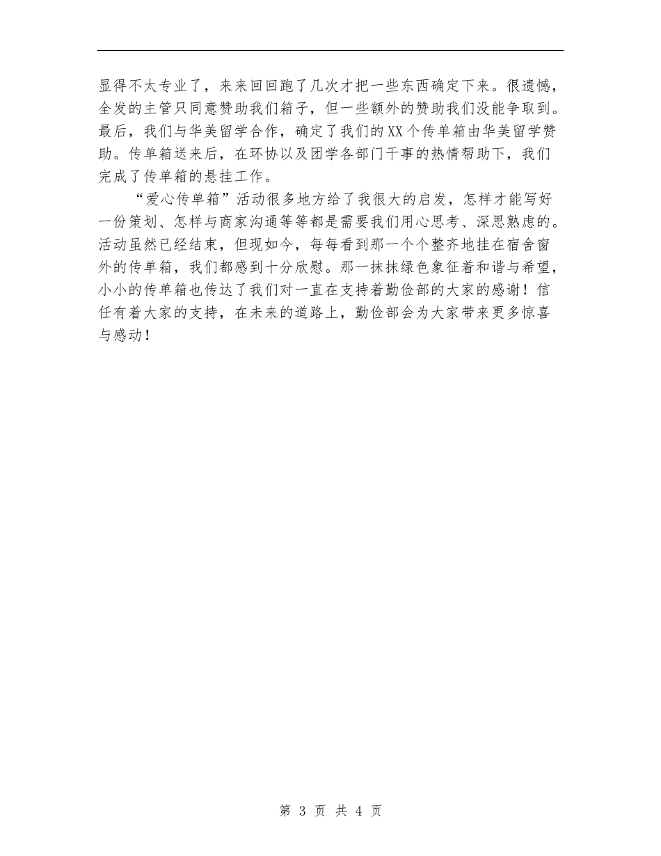 “爱心传单箱”活动总结_第3页
