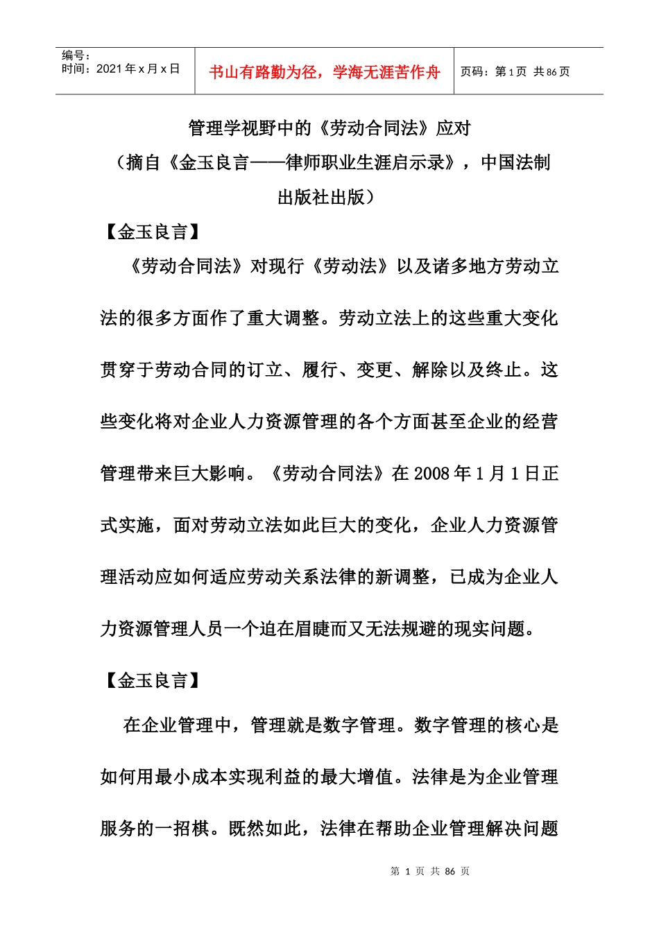 管理学视野中的_第1页