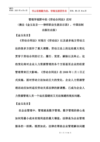 管理学视野中的