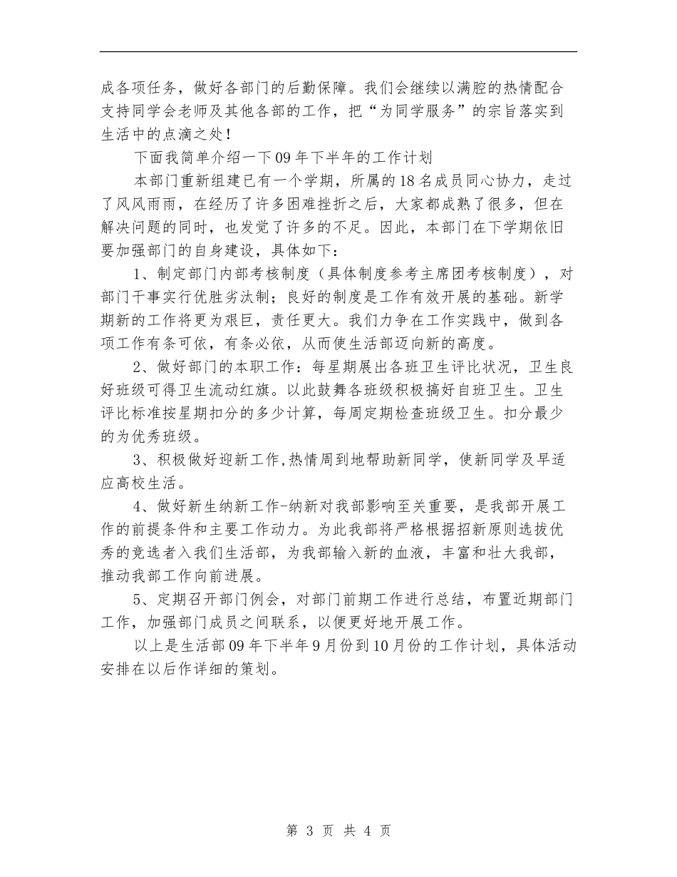 2024年上半年环艺系生活部工作总结_第3页