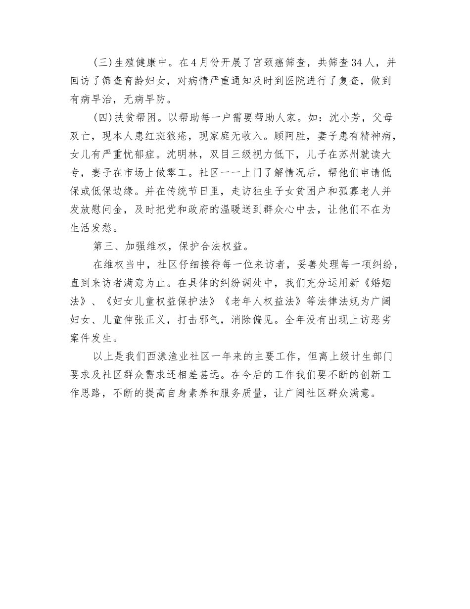 2024年妇委会及计生工作计划与2024年妇委会工作思路汇编_第3页