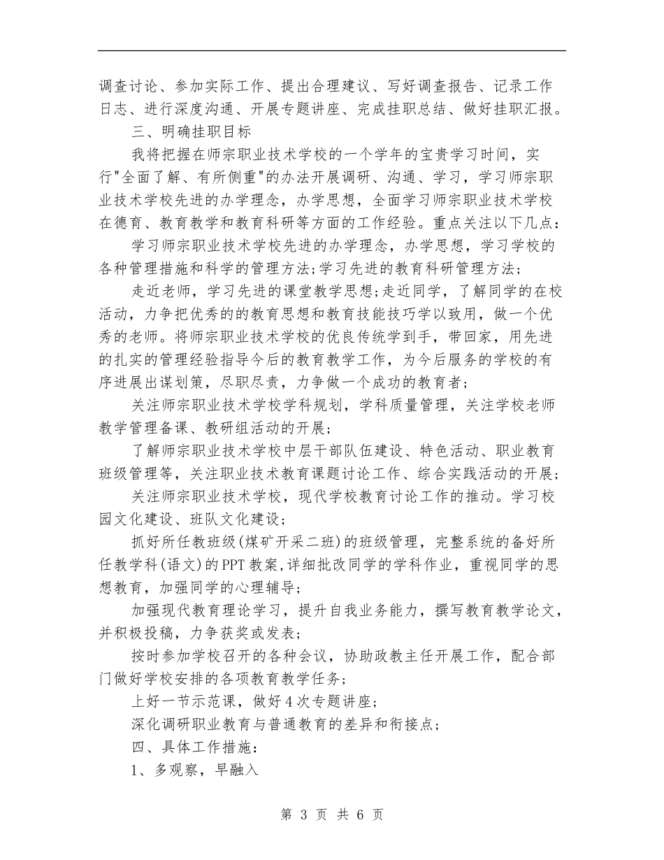 职业技术学校校长助理工作计划范文_第3页