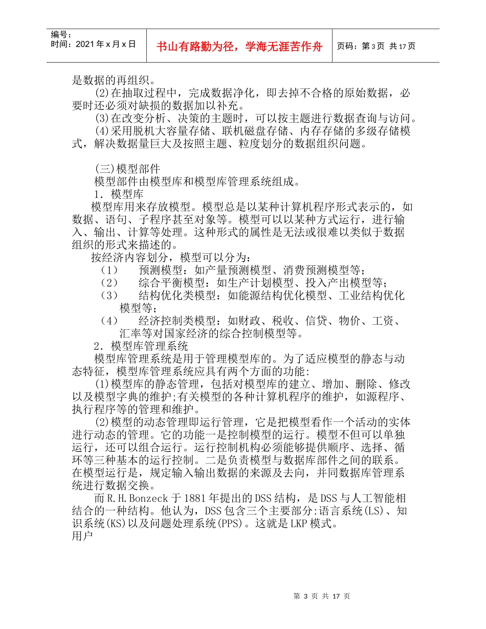 管理信息系统的实践与发展（DOC 20页）_第3页