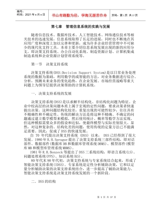 管理信息系统的实践与发展（DOC 20页）