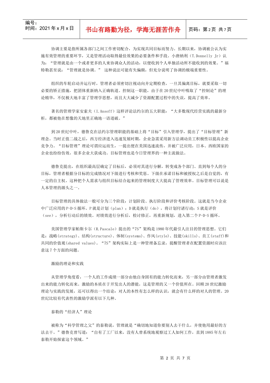 管理学百年回眸_第2页