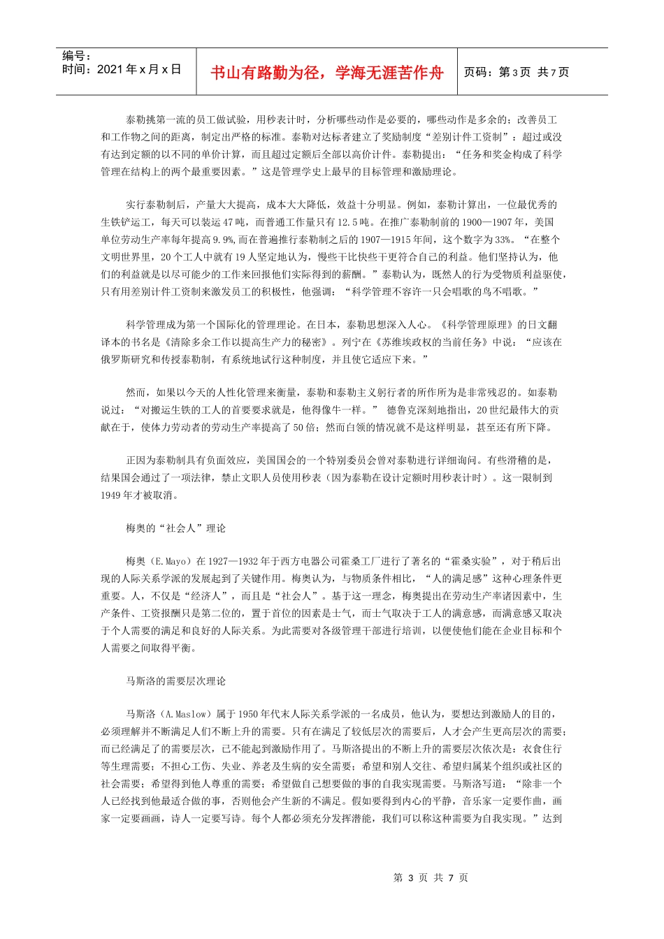 管理学百年回眸_第3页