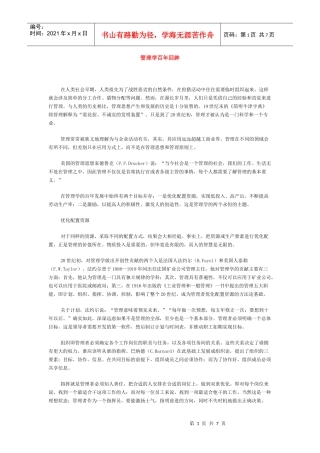 管理学百年回眸