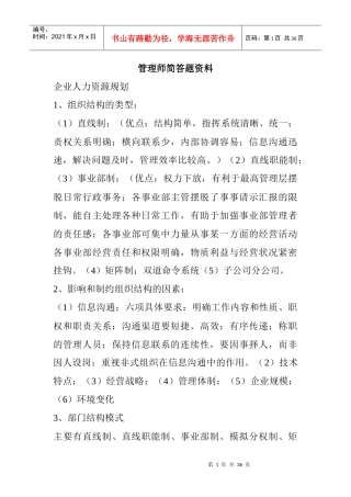 管理师简答题资料1