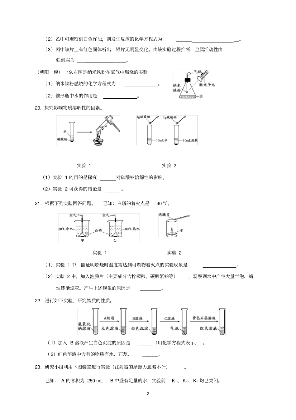 北京市2019届初三专题复习—2019年各城区一模化学试题分类汇编—基本实验及其原理分析word版含答案_第2页