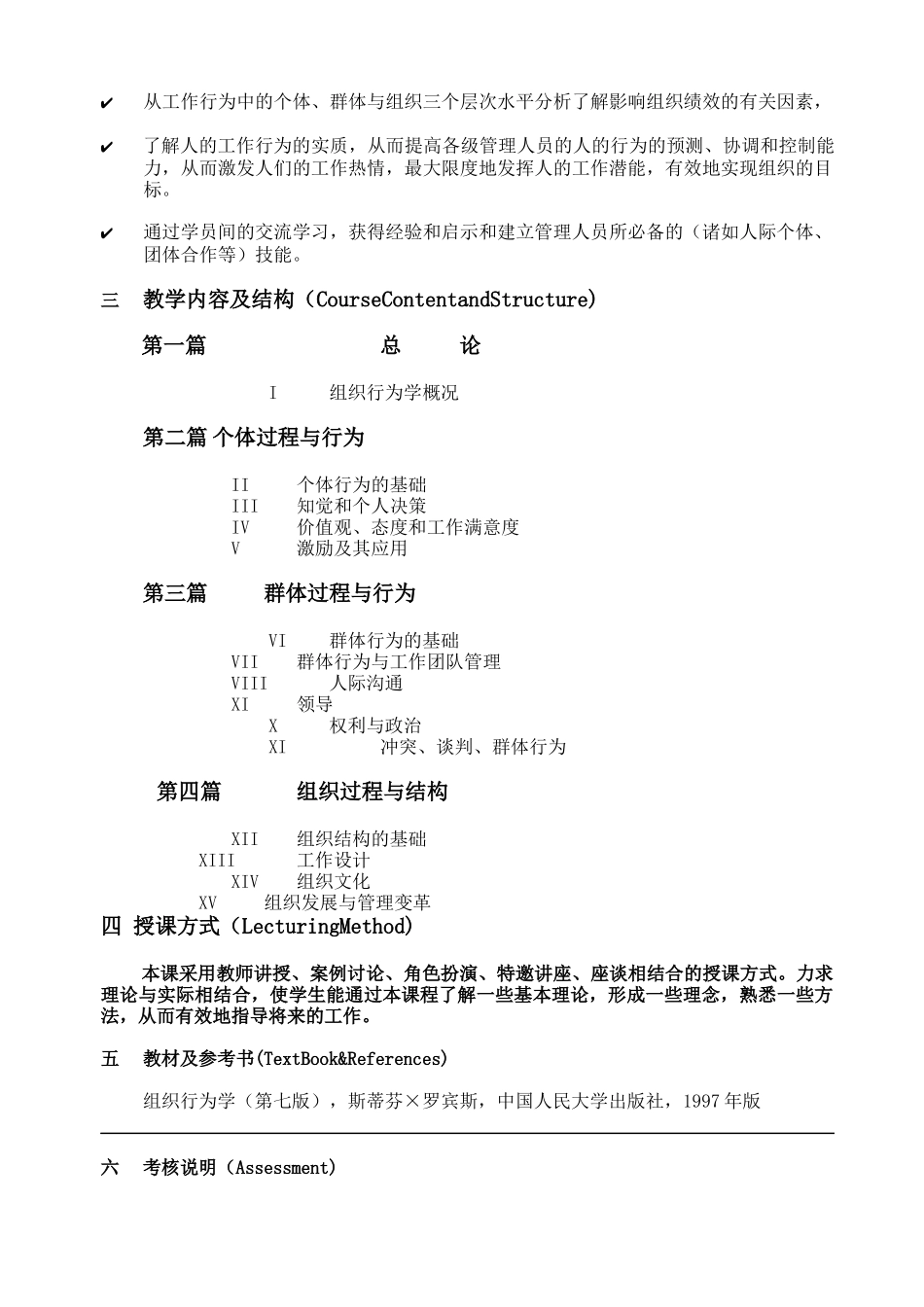 组织行为学课程_第2页