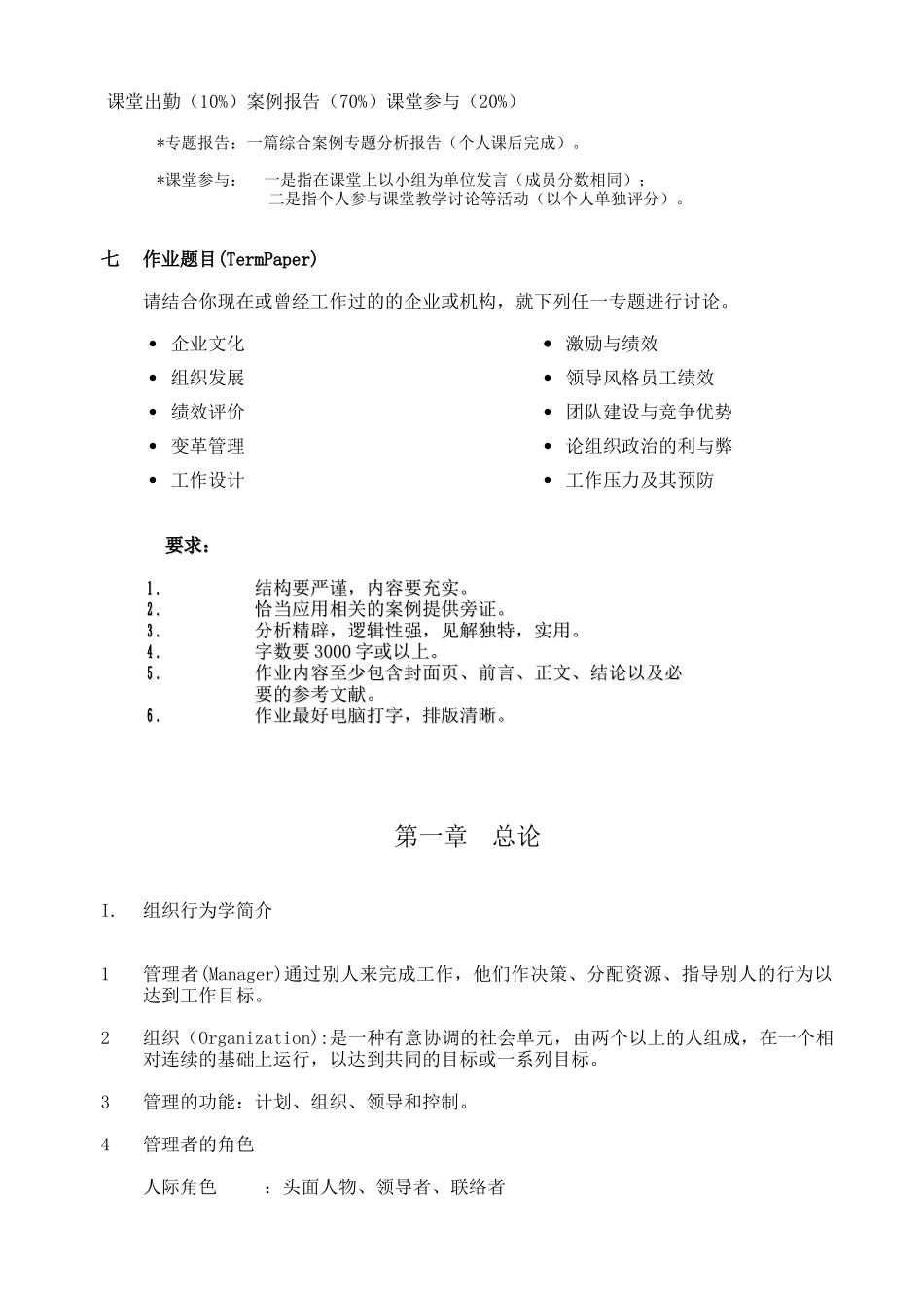 组织行为学课程_第3页