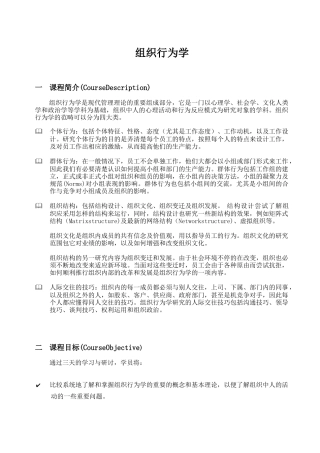 组织行为学课程