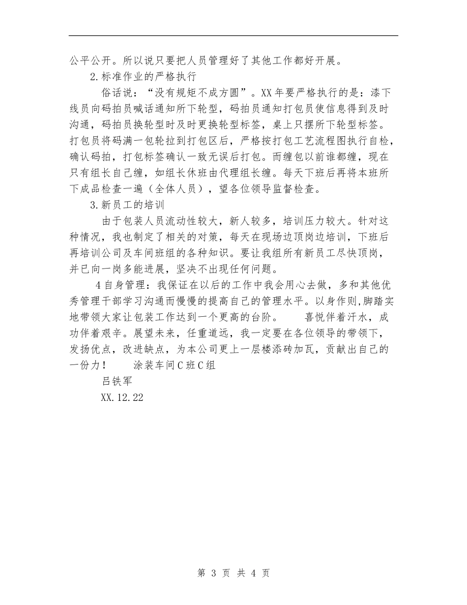 2024年产品包装员工工作总结及2024年工作计划_第3页