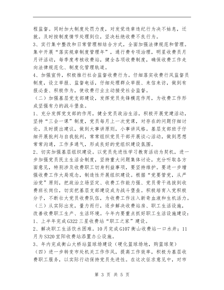 公路桥梁通行费征收管理处党总支整改方案工作总结_第3页