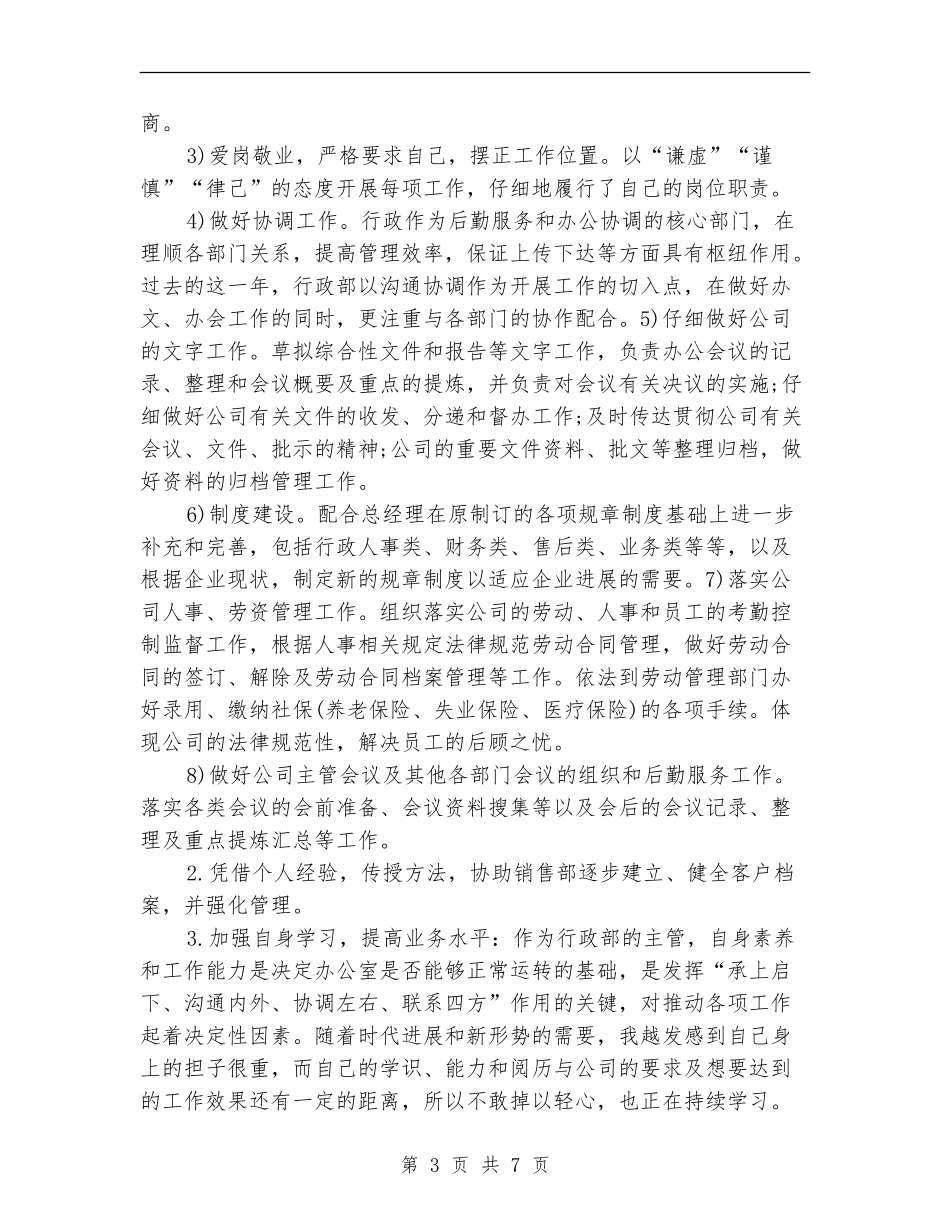 通信行业2024年个人年终总结报告_第3页