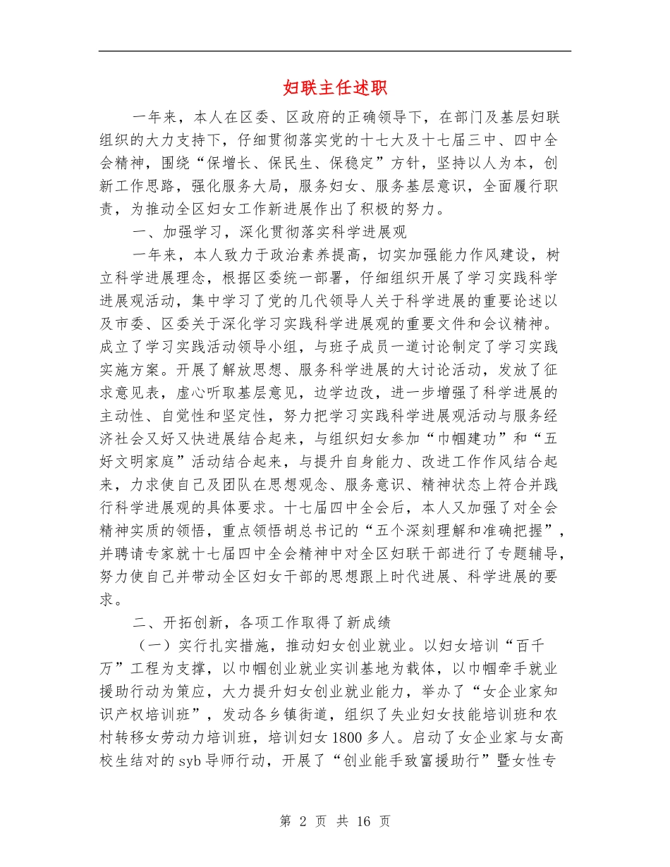 妇联主任述职述廉报告_第2页