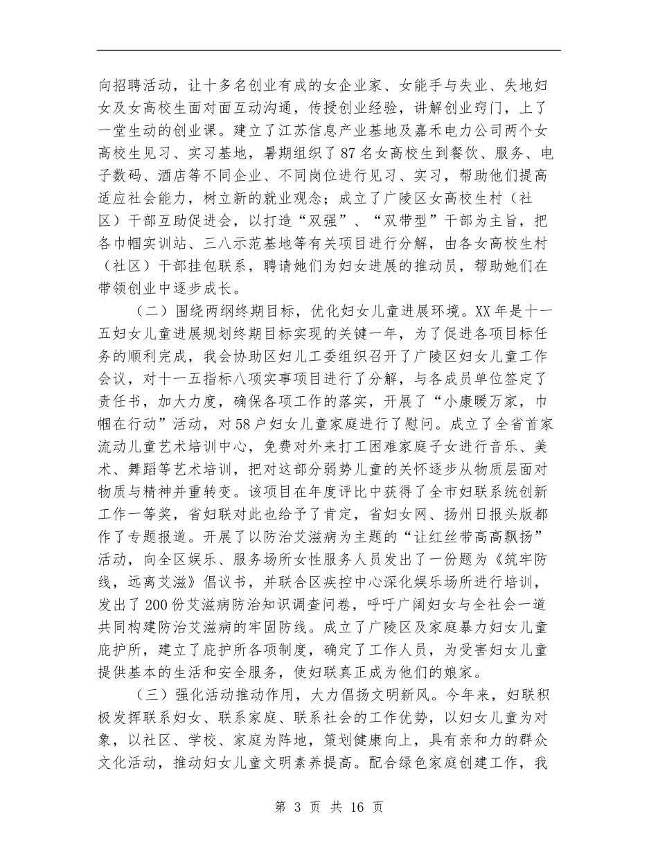 妇联主任述职述廉报告_第3页
