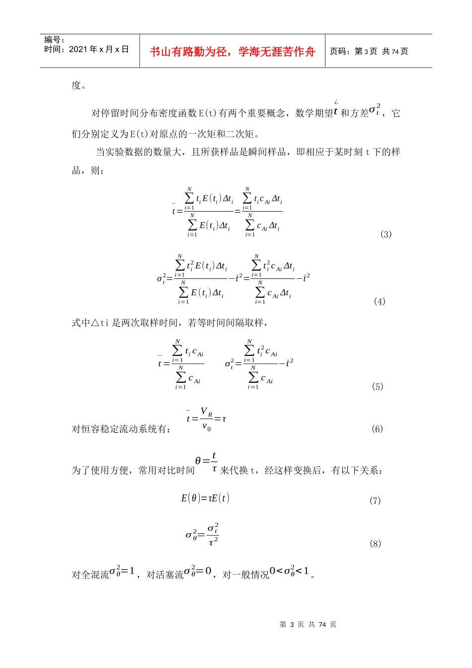 综合实验——停留时间分布综合实验报告_第3页