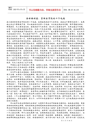 管理者常犯的十个毛病