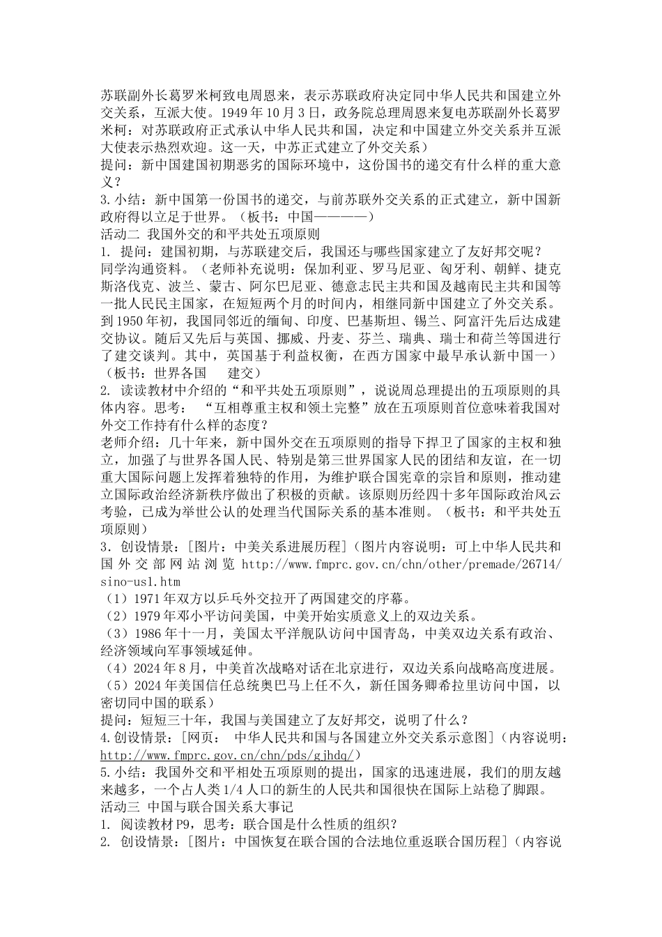 2024春鄂教版品社六下《飘扬的五星红旗》word教学设计_第2页