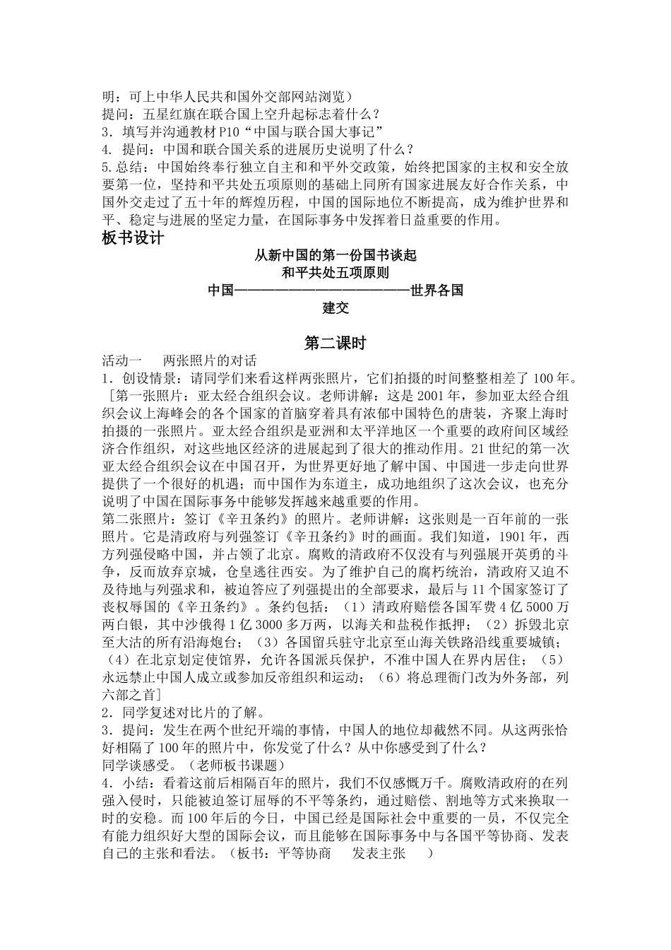 2024春鄂教版品社六下《飘扬的五星红旗》word教学设计_第3页