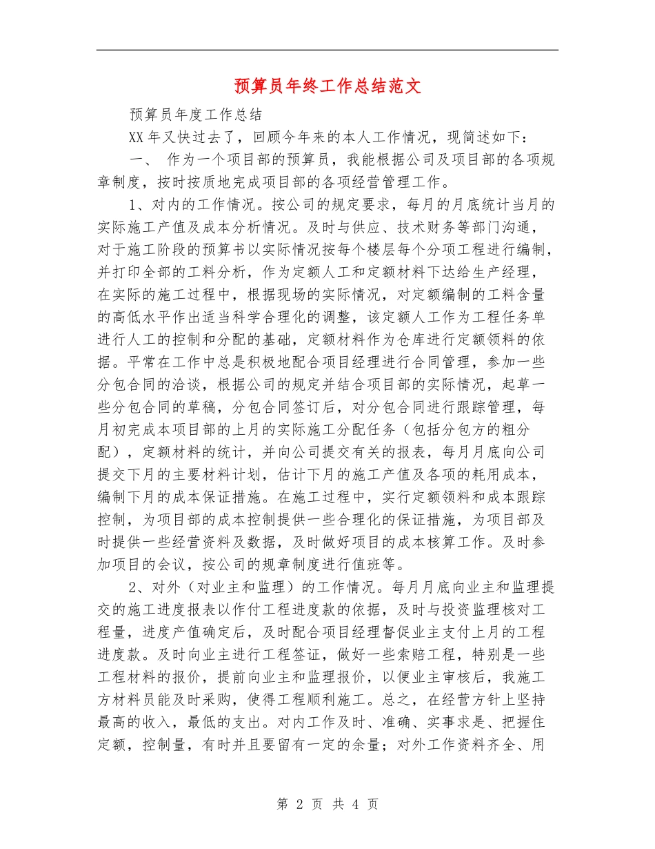 预算员年终工作总结范文_第2页