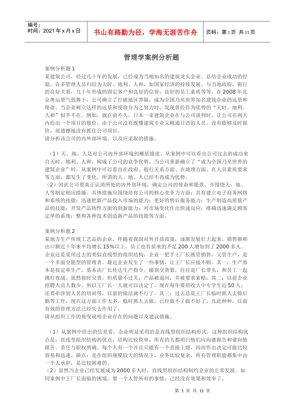 管理学 专升本_第1页