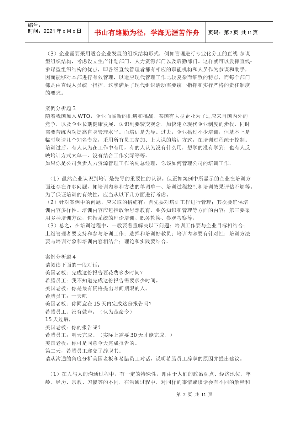 管理学 专升本_第2页