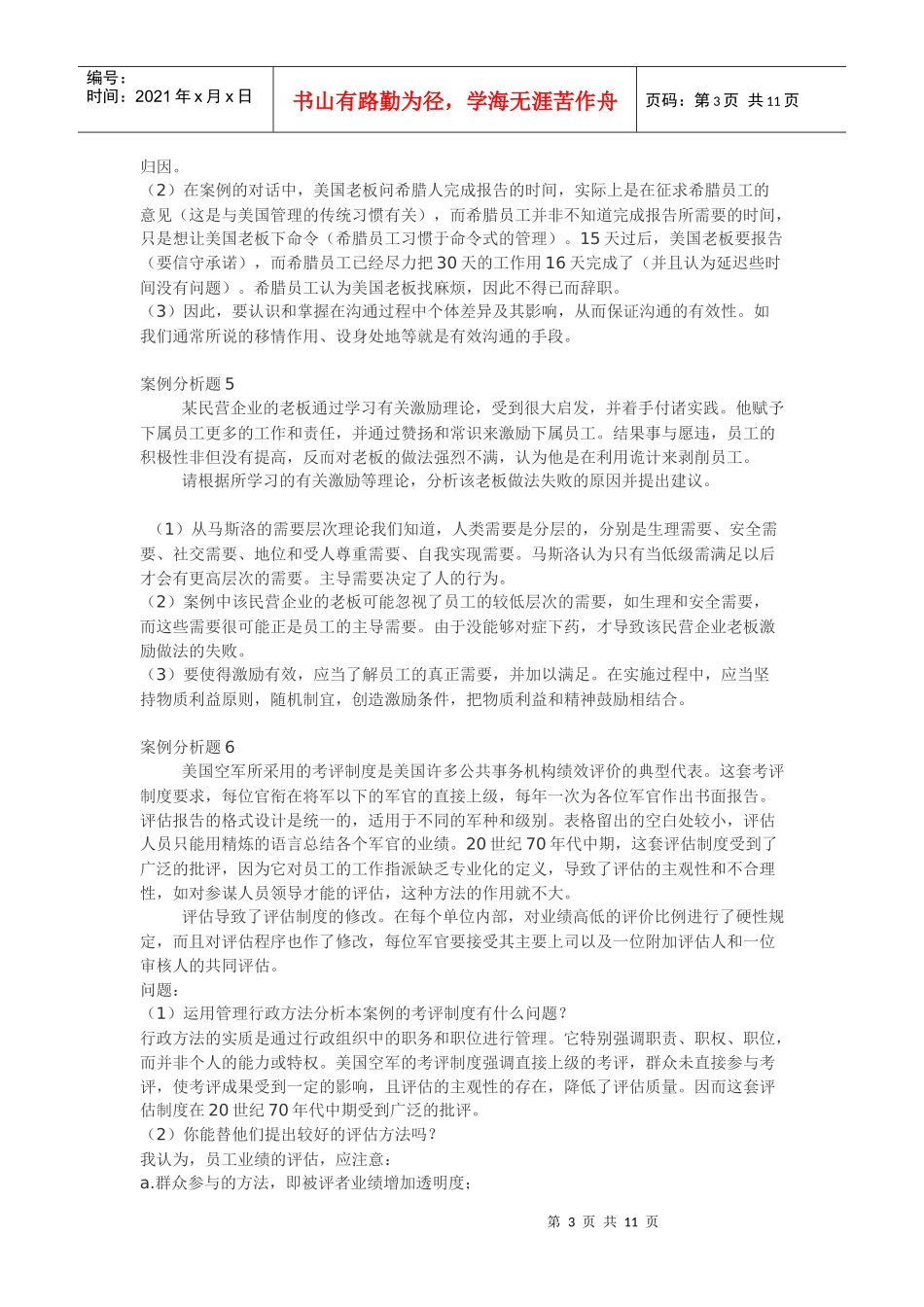管理学 专升本_第3页