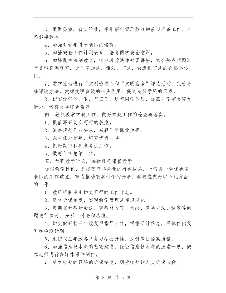 中学2024年总体工作计划_第3页