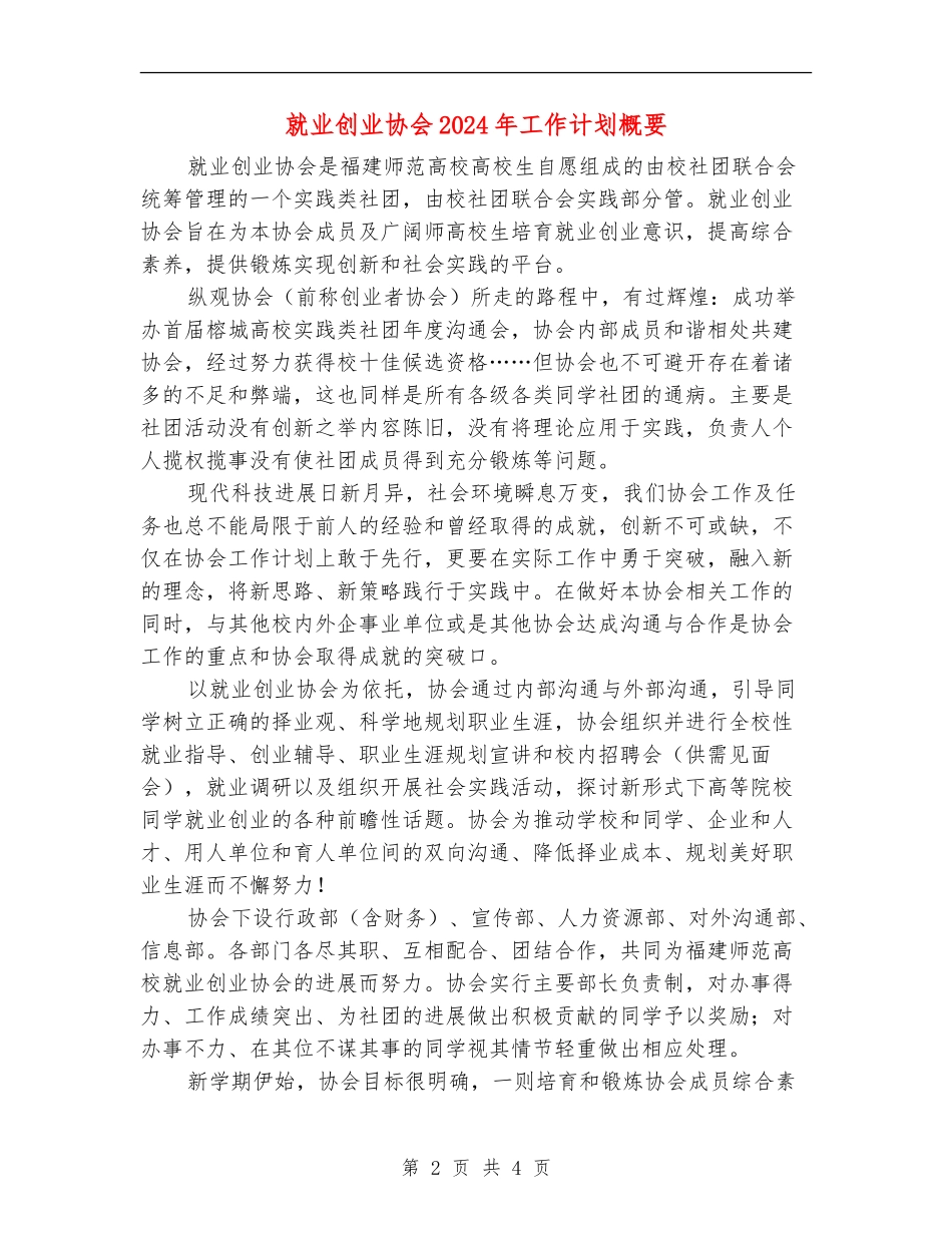 就业创业协会2024年工作计划概要_第2页