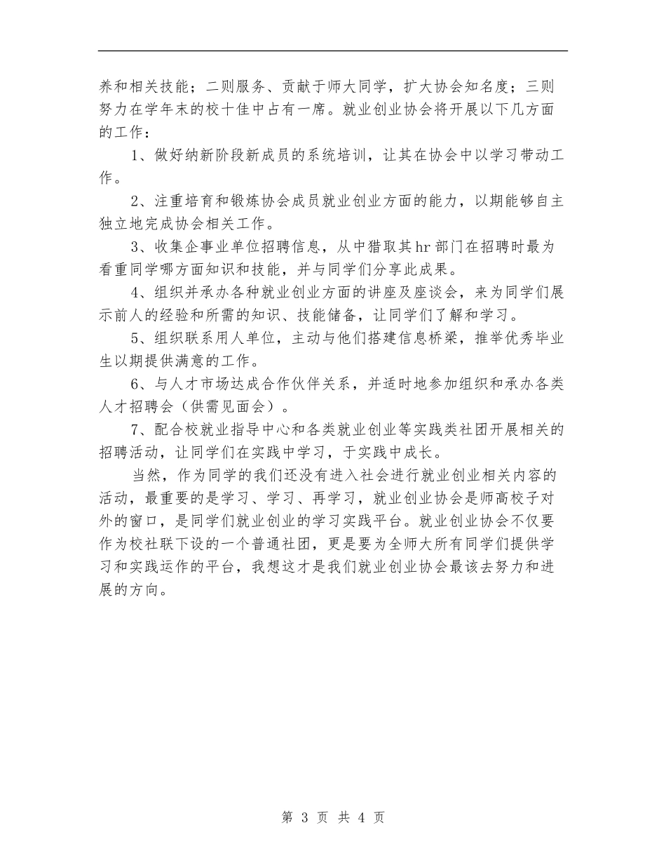就业创业协会2024年工作计划概要_第3页
