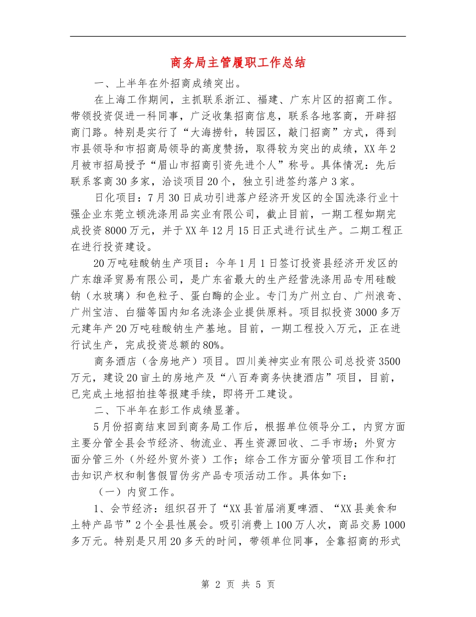 商务局主管履职工作总结_第2页