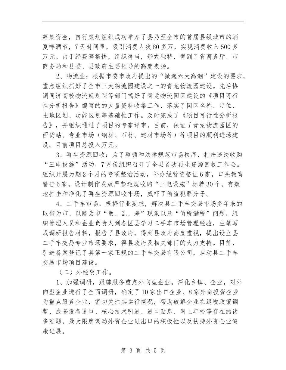 商务局主管履职工作总结_第3页