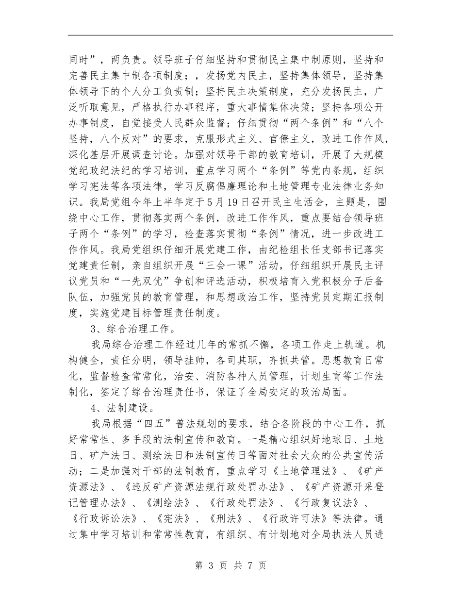 上半精神文明建设工作总结【最新版】_第3页