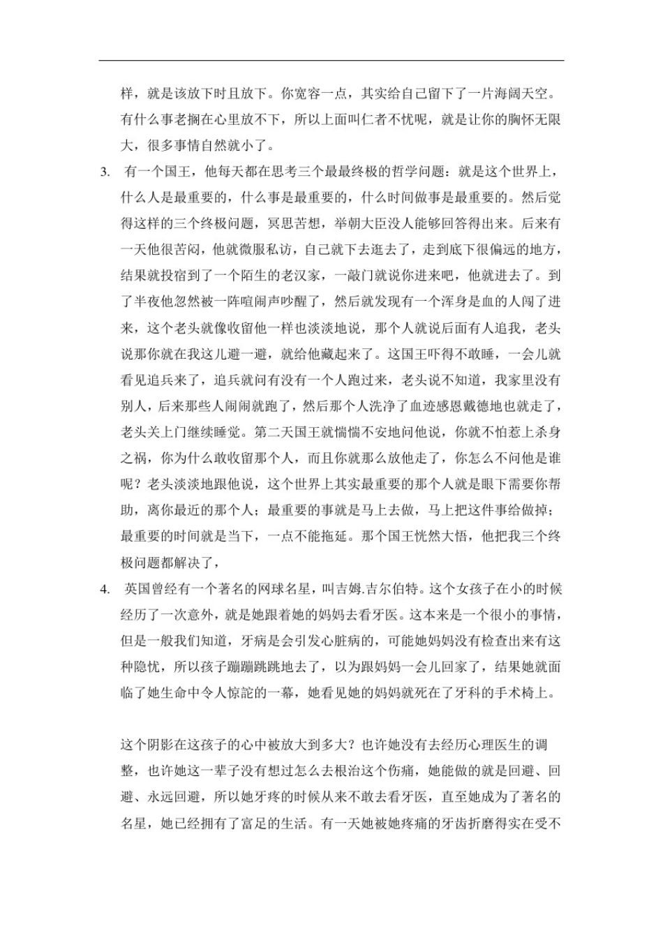 于丹论语心得中的小故事_第2页