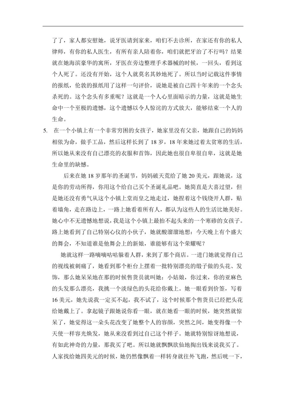 于丹论语心得中的小故事_第3页