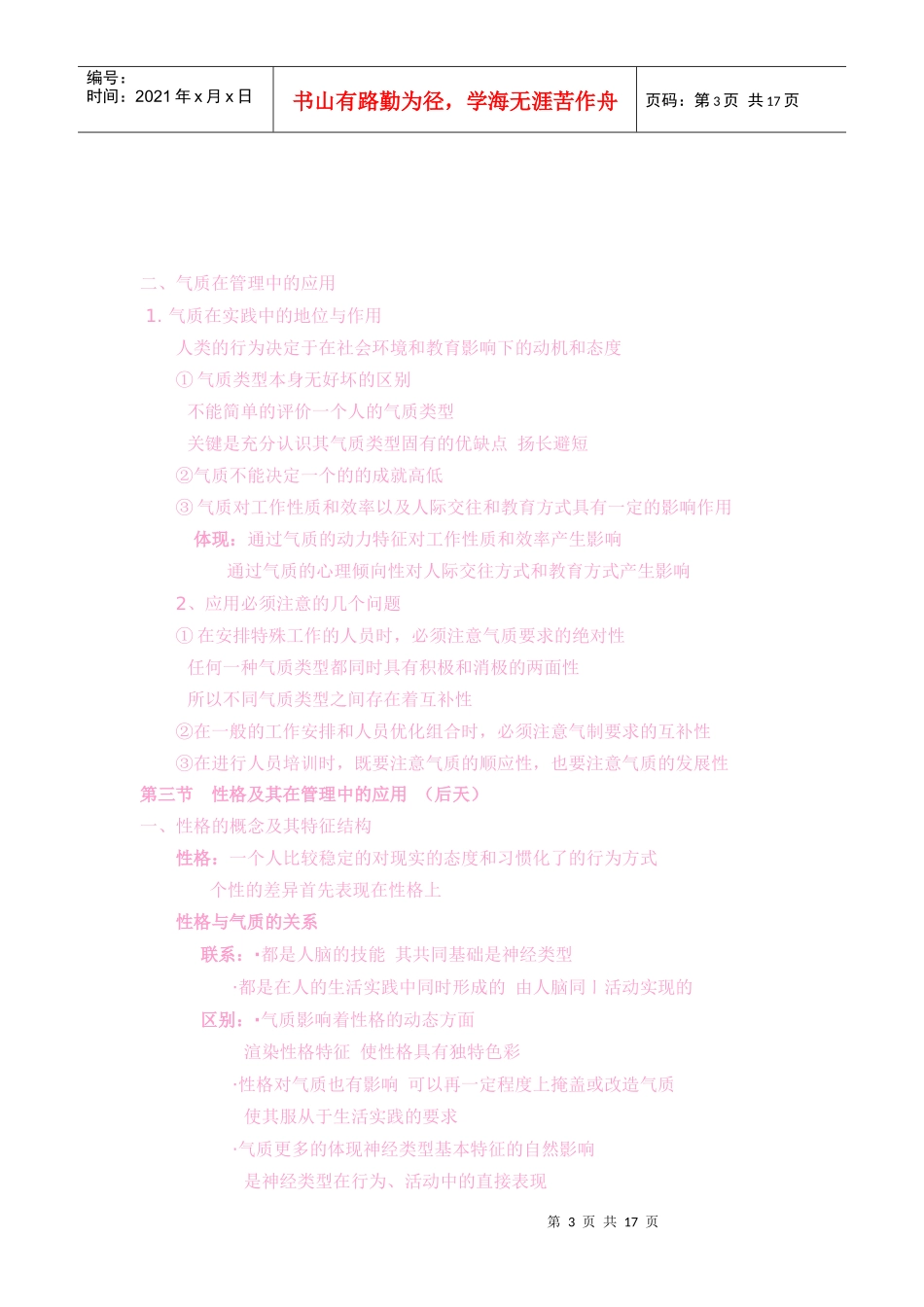 管理心理学 第二篇 个体心理_第3页