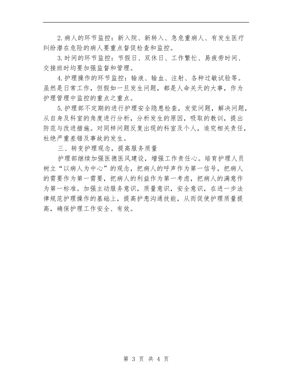 2024年医院内科护理工作计划范文_第3页