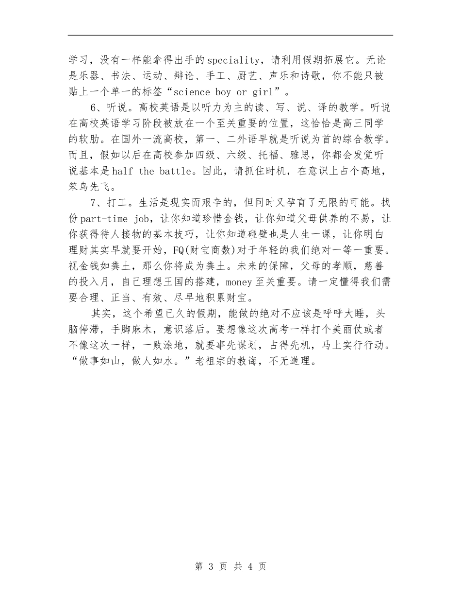 大学生7-9月暑假计划_第3页