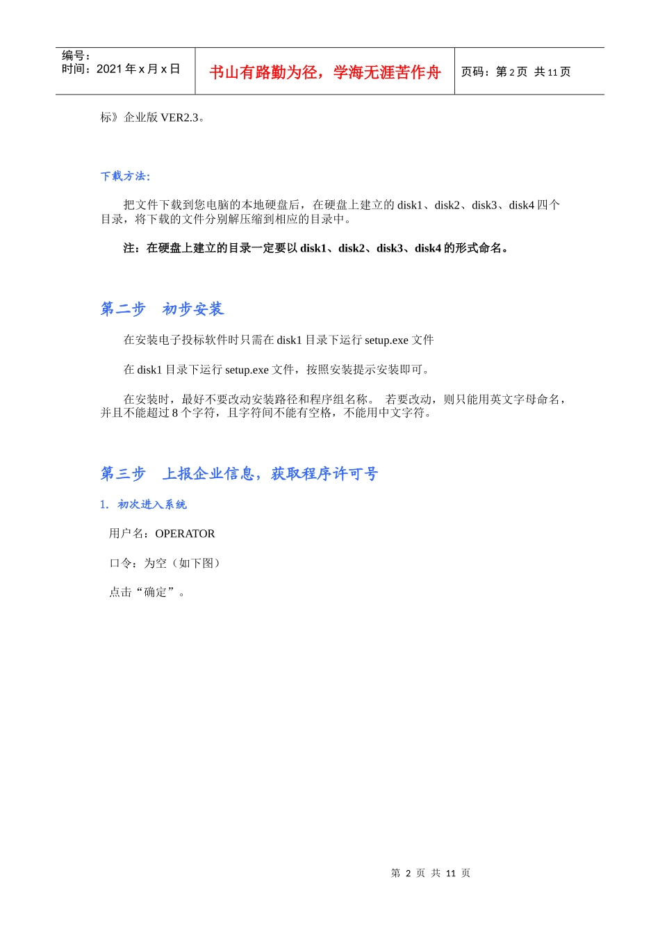 纺织品电子招标系统操作步骤介绍_第2页