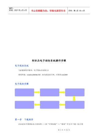 纺织品电子招标系统操作步骤介绍