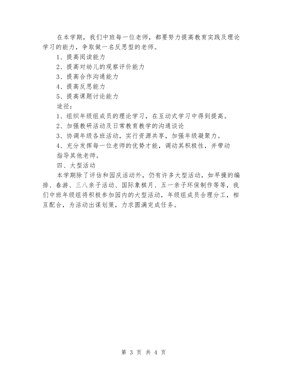 2024年幼儿园园长工作计划范文_第3页